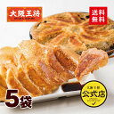 <大阪王将 羽根つき餃子 60個セット(12個入×5袋)>送料無料 餃子 冷凍食品 冷凍餃子 お取り寄せ お取り寄せグルメ 通販 ぎょうざ ギョウザ ギョーザ ...