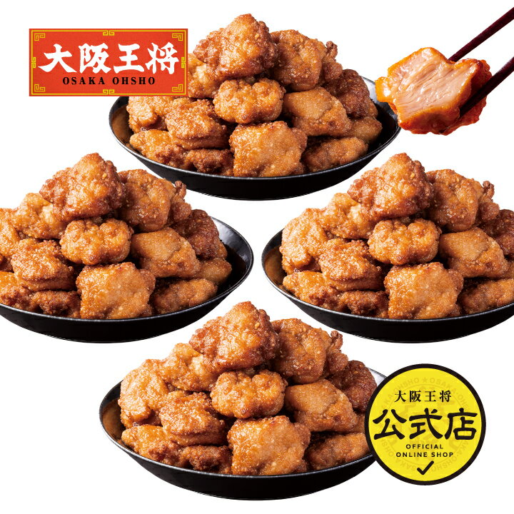 ＜大阪王将 スタミナから揚げBIG 1kgセット 250g 4袋 ＞からあげ カラアゲ 唐揚げ 冷凍食品 通販 お取り寄せ お取り寄せグルメ 中華 仕送り レンチン 簡単調理 備蓄 テレワーク 簡単 惣菜 手間…