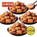 ＜大阪王将 スタミナから揚げBIG 1kgセット(250g×4袋)＞からあげ カラアゲ 唐揚げ 冷凍食品 通販 お取り寄せ お取り…