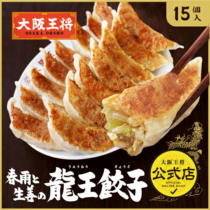 龍王餃子