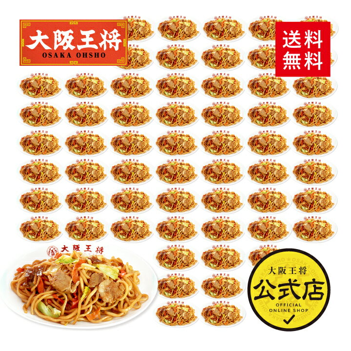 【クーポン利用で25 オフ】※2024年5月28日9:59まで＜大阪王将 炒め焼きそば30袋(60食入り)大容量セット＞※同梱不可※ケース出荷冷凍食品 通販 お取り寄せ 中華 仕送り 簡単調理 レンチン 焼きそば やきそば プレゼント