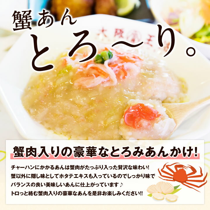 大阪王将『蟹あんかけチャーハン』
