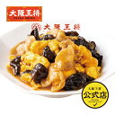 <大阪王将 豚肉ときくらげの中華炒め>冷凍食品 通販 お取り寄せ お取り寄せグルメ 簡単 テレワーク 備蓄 中華 惣菜 フライパン お手軽 手間抜き