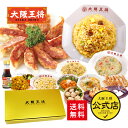 <大阪王将ギフトセット極>送料無料 お歳暮 ギフト 冷凍食品 通販 お取り寄せ 中華 仕送り 内祝い 出産内祝い 結婚内祝い 新築内祝い 冷凍餃子 チャーハン ...