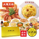 <大阪王将ギフトセット豪華>お歳暮 ギフト 送料無料 冷凍食品 通販 お取り寄せ 中華 仕送り レンチン 内祝い 冷凍餃子 チャーハン エビチリ 肉焼売 からあ...