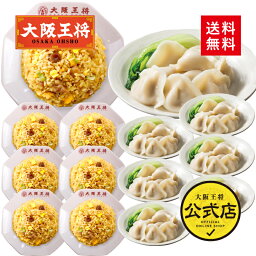 ＜大阪王将 直火炒めチャーハン7袋＆水餃子7袋セット＞ 送料無料 冷凍食品 通販 お取り寄せ お取り寄せグルメ 電子レンジ調理 レンチン 簡単 テレワーク 備蓄 中華 惣菜 炒飯 焼き飯 ごはん レンチン 冷凍餃子