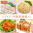 【期間限定20%OFFクーポン!6200円→4960円】<大阪王将 エブリディ海老海老セット> 冷凍食品 エビ水餃子 エビ餃子 海老餃子 海老ぎょうざ ギョウザ...
