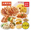 ＜大阪王将 選べるプレミアム福袋＞送料無料 冷凍食品 冷凍餃子 通販 お取り寄せ お取り寄せグルメ 中華 仕送り レンチン 簡単調理 福袋