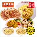 【2023年2月2日(木)放送日テレ「ヒルナンデス」姉妹商品紹介!】<大阪王将 いつでもハッピー福袋 梅>送料無料 冷凍食品 チャーハン 餃子 ギョウザ 炒飯 ...
