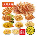大阪王将公式通販 餃子販売数8431万個突破記念!<超特大ボリューム餃子福袋>送料無料 冷凍食品 餃子 通販 お取り寄せ 中華 仕送り 備蓄 冷凍餃子 ぎょうざ...