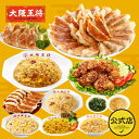 大阪王将 人気中華食べ尽くし福袋 竹 食品 冷凍食品 餃子 チャーハン ギョウザ 炒飯 から揚げ からあげ 油淋鶏 たまごスープ わかめスープ お取り寄せ グル...