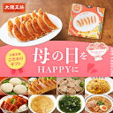 母の日をハッピーに 大阪王将こだわりギフト 母の日 ギフト プレゼント 食べ物 花以外 おしゃれ 30代 40代 50代 60代 70代 冷凍食品 チャーハン ...