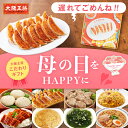 母の日をハッピーに 大阪王将こだわりギフト 母の日 ギフト プレゼント 食べ物 花以外 おしゃれ 30代 40代 50代 60代 70代 冷凍食品 チャーハン ...