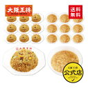 【期間限定30%OFFクーポン!8580円→6006円】<大阪王将 卵好きのための 直火炒めチャーハン10袋&ふわとろたまごスープ10袋セット>送料無料 冷凍食...