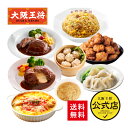 【期間限定40%OFFクーポン!11242円→6745円】【ジョイフル×大阪王将】ハンバーグ2種4食&チキンドリア2食&人気中華5種セット 送料無料 冷凍食品 ...