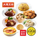 【ジョイフル×大阪王将】ハンバーグ2種4食&チキンドリア2食&人気中華5種セット 送料無料 冷凍食品 通販 チャーハン 炒飯お取り寄せグルメしゅうまい シュウマ...