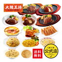 【期間限定40%OFFクーポン!11295円→6777円】【ジョイフル×大阪王将】ジョイフル人気メニュー7種&大阪王将自慢の中華6種セット 送料無料 冷凍食品 通販 チャーハン 炒飯 お取り寄せグルメ 中華 仕送り