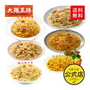 <ケンミン×大阪王将 ビーフン&チャーハン6種食べ比べセット (合計12食)>冷凍食品 チャーハン 炒飯 通販 お取り寄せ 中華 仕送り 惣菜 炒飯 焼きビーフ...