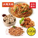 <ケンミン×大阪王将 韓国風はるさめ炒めチャプチェ&簡単調理おかずセット>冷凍食品 通販 お取り寄せ 仕送り レンチン 焼きそば 韓国風 からあげ 焼売 チキン...