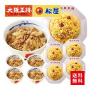 【期間限定1000円OFFクーポン!6330円→5330円】 <松屋×大阪王将 牛めし&炒飯詰め合わせセット> 送料無料 松屋 牛めし 牛丼の具 冷凍食品 通販...