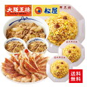 【期間限定1000円OFFクーポン!6310円→5310円】<松屋×大阪王将 鉄板コラボセット> 送料無料 松屋 牛めし 牛丼の具 冷凍食品 通販 お取り寄せ ...