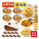 <松屋×大阪王将 牛めし&3種炒飯&カレー詰め合わせファミリーセット> 送料無料 松屋 牛めし 牛丼の具 カレー 冷凍食品 通販 お取り寄せ レンチン お中元