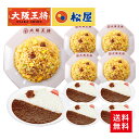 【期間限定1000円OFFクーポン!6080円→5080円】<松屋×大阪王将 カレーとチャーハン詰め合わせセット> チャーハン 送料無料 松屋 カレー カレール...