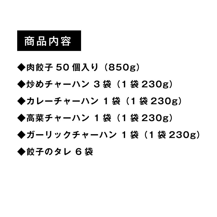 餃子ぎょうざ大阪王将裏ミラクルセット送料無料冷凍食品餃子50個＋チャーハン4種6袋　冷凍餃子　仕送り　お歳暮　福袋