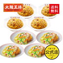 ※2024年4月11日9:59まで＜リンガーハット×大阪王将 長崎皿うどん＆直火炒めチャーハン詰め合わせセット(合計8食)＞ラーメン 麺類 冷凍食品 通販 お取り寄せ 電子レンジ調理