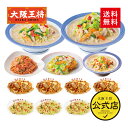 【期間限定500円OFFクーポン!6570円→6070円】<リンガーハット×大阪王将 麺詰め合わせセット(合計13食)>送料無料 冷凍食品 通販 お取り寄せ 中...