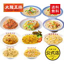 【期間限定500円OFFクーポン!6680円→6180円】<リンガーハット×大阪王将 麺&チャーハン詰め合わせセット(合計10食)>送料無料 冷凍食品 チャーハ...