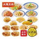 【期間限定1000円OFFクーポン!8820円→7820円】<リンガーハット×大阪王将 大ボリューム福袋!ご飯&麺好きのためのガッツリ詰め合わせセット(合計18...
