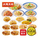 ※2024年5月1日9:59まで＜リンガーハット×大阪王将 大ボリューム福袋！ご飯＆麺好きのためのガッツリ詰め合わせセット(合計18食)＞送料無料 冷凍食品 通販 お取り寄せ レンチン