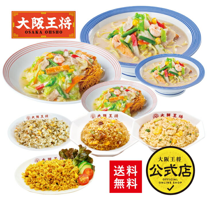 ◆リンガーハット×大阪王将 長崎ちゃんぽん＆長崎皿うどん＆チャーハンバラエティ詰め合わせセット（合計8食） 【商品内容】 ・リンガーハットの長崎ちゃんぽん（305g）×2袋 ・リンガーハットの長崎皿うどん（244g）×2袋 ・直火炒めチャーハン（230g）×1袋 ・高菜チャーハン（230g）×1袋 ・カレーチャーハン（230g）×1袋 ・ガーリックチャーハン（210g）×1袋 【保存方法】冷凍(-18℃以下)保存 下記の地域はさらに別途プラス料金を頂戴いたします。 ●北海道+1,080円(税込) ●沖縄県+1,350円(税込) &nbsp; 様々な贈り物にご利用いただけます。 季節のご挨拶 御正月 お正月 御年賀 お年賀 御年始 母の日 初盆 お盆 御中元 お中元 お彼岸 残暑御見舞 残暑見舞い 寒中お見舞 クリスマス クリスマスプレゼント クリスマス お歳暮 御歳暮 春夏秋冬 日常の贈り物 御見舞 退院祝い 全快祝い 快気祝い 快気内祝い 御挨拶 ごあいさつ 引越しご挨拶 引っ越し お宮参り御祝 志 進物 長寿のお祝い 61歳 還暦（かんれき） 還暦御祝い 還暦祝 祝還暦 華甲（かこう） 祝事 合格祝い 進学内祝い 成人式 御成人御祝 卒業記念品 卒業祝い 御卒業御祝 入学祝い 入学内祝い 小学校 中学校 高校 大学 就職祝い 社会人 幼稚園 入園内祝い 御入園御祝 お祝い 御祝い 内祝い 金婚式御祝 銀婚式御祝 御結婚お祝い ご結婚御祝い 御結婚御祝 結婚祝い 結婚内祝い 結婚式 引き出物 引出物 引き菓子 御出産御祝 ご出産御祝い 出産御祝 出産祝い 出産内祝い 御新築祝 新築御祝 新築内祝い 祝御新築 祝御誕生日 バースデー バースディ バースディー ホームパーティー 七五三御祝 753 初節句御祝 節句 昇進祝い 昇格祝い 就任 弔事 御供 お供え物 粗供養 御仏前 御佛前 御霊前 香典返し 法要 仏事 新盆 新盆見舞い 法事 法事引き出物 法事引出物 年回忌法要 一周忌 三回忌、 七回忌、 十三回忌、 十七回忌、 二十三回忌、 二十七回忌 御膳料 御布施 法人向け 御開店祝 開店御祝い 開店お祝い 開店祝い 御開業祝 周年記念 来客 異動 転勤 定年退職 退職 挨拶回り 転職 お餞別 贈答品 粗品 粗菓 おもたせ 菓子折り 手土産 心ばかり 寸志 新歓 歓迎 送迎 新年会 忘年会 二次会 記念品 景品 開院祝い プチギフト お土産 ゴールデンウィーク GW 帰省土産 バレンタインデー バレンタインデイ ホワイトデー ホワイトデイ お花見 ひな祭り 端午の節句 こどもの日 スイーツ スィーツ スウィーツ ギフト プレゼント お返し 御礼 お礼 謝礼 御返し お返し お祝い返し 御見舞御礼 ここが喜ばれてます 個包装 上品 上質 高級 お取り寄せスイーツ おしゃれ 可愛い かわいい 食べ物 銘菓 お取り寄せ 人気 食品 老舗 おすすめ インスタ インスタ映え こんな想いで… ありがとう ごめんね おめでとう 今までお世話になりました　いままで お世話になりました これから よろしくお願いします 遅れてごめんね おくれてごめんね こんな方に お父さん お母さん 兄弟 姉妹 子供 おばあちゃん おじいちゃん 奥さん 彼女 旦那さん 彼氏 先生 職場 先輩 後輩 同僚