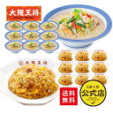 【期間限定1000円OFFクーポン!11080円→10080円】<リンガーハット×大阪王将 長崎ちゃんぽん&直火炒めチャーハン詰め合わせセット(合計20食)>送...
