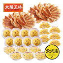 【期間限定30%OFFクーポン!12660円→8862円】<自慢の肉餃子100個&人気チャーハン3種20袋セット>送料無料 冷凍食品 ギョウザ 餃子 冷凍餃子 ...