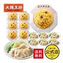 【半額クーポンで11080円→5540円】<大阪王将 直火炒めチャーハン10袋+水餃子10袋セット>送料無料 冷凍食品 餃子 ギョウザ チャーハン 冷凍餃子 お...