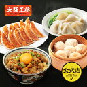 大阪王将 人気中華総菜3種&刻みチャーシュー5袋セット冷凍食品 通販 お取り寄せ 中華 レンチン 簡単調理 背徳感マシマシ 叉焼 チャーシュー 餃子 ギョーザ ...