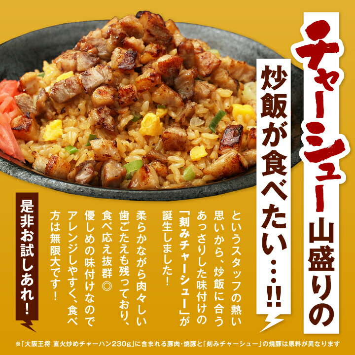 【期間限定30％OFFクーポン！8330円→5831円】＜大阪王将 刻みチャーシュー15袋セット＞送料無料 冷凍食品 通販 チャーハン 炒飯 焼き飯 お取り寄せ 中華 レンチン 簡単調理 背徳感マシマシ 肉炒飯 叉焼 焼豚