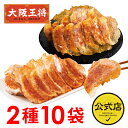 大阪王将 2種の羽根つき餃子セット 餃子 ぎょうざ ギョウザ ギョーザ 冷凍餃子 冷凍食品 通販 お取り寄せ 中華 惣菜 羽根付き 仕送り はねつき