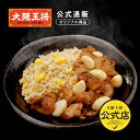 大阪王将 にんにくごろごろ直火炙り焼き鳥&ガーリックチャーハン3袋セット 冷凍食品 焼鳥 やきとり 焼き鳥 おつまみ セット ギフト 居酒屋 プレゼント 鶏 鳥...