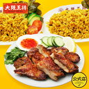 タイ風グリルチキンガイヤーン1袋&カレーチャーハン2袋セット 大阪王将 冷凍食品 お取り寄せ グルメ プレゼント ギフト タイ料理 アジアン料理