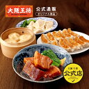 【大阪王将公式通販オリジナル】 濃厚とろとろ角煮&中華3種セット 冷凍食品 角煮 水餃子 ギョウザ 餃子 小籠包 ぎょうざ 中華 お取り寄せ ギフト プレゼント