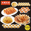 【半額クーポンで15880円→7940円】<大阪王将 2種餃子146個(肉餃子50個&こだわり餃子96個)&直火炒めチャーハンたまごスープ付き 福袋 2025>...