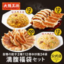 【半額クーポンで16860円→8430円】<大阪王将 自慢の餃子2種112個&炒飯24袋満腹 福袋 2025 セット> 餃子 チャーハン 冷凍食品 ギョウザ 炒...