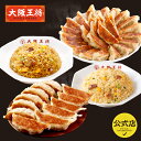 【半額クーポンで15360円→7680円】<大阪王将 自慢の餃子2種112個&炒飯24袋満腹 福袋 2025 セット> 餃子 チャーハン 冷凍食品 ギョウザ 炒...