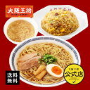 大阪王将 中華屋さんの醤油ラーメン5袋&直火炒めチャーハン10袋&たまごスープ9袋セット 冷凍食品 チャーハン たまごスープ 中華 ラーメン お取り寄せ グルメ...