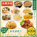 <大阪王将 新生活応援セット!簡単調理の仕送りセット>冷凍食品 チャーハン 通販 お取り寄せ 仕送り レンチン 簡単調理 まとめ買い 炒飯 新生活 詰め合わせ ...