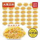 【期間限定30%OFFクーポン!16100円→11270円】<大阪王将 エビ塩チャーハン36袋セット>1ケース36袋入※同梱不可送料無料 冷凍食品 チャーハン ...