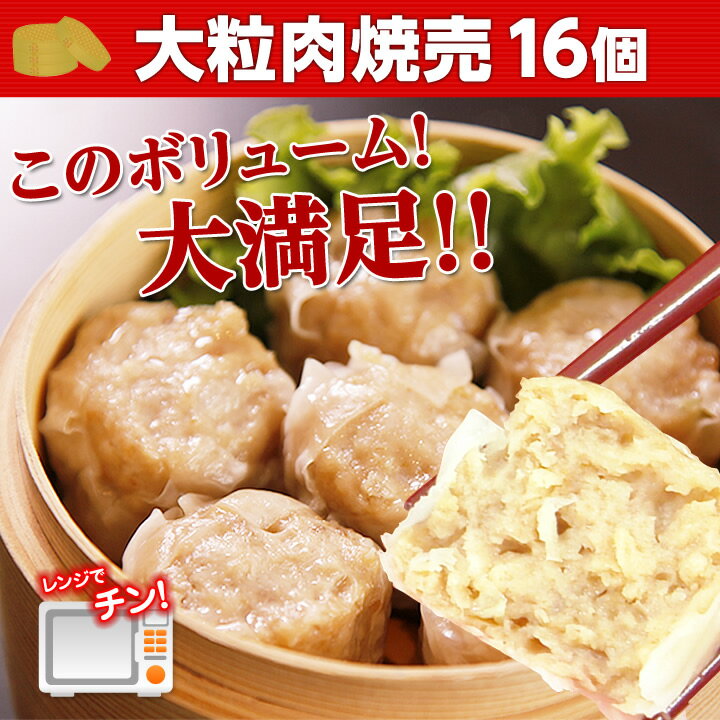 よくばり焼売セット(大阪王将肉餃子/餃子)シューマイ　しゅうまい【送料無料】大阪王将